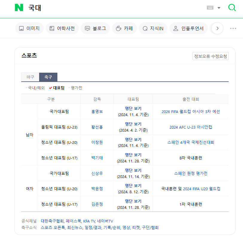 네이버 국대 경기