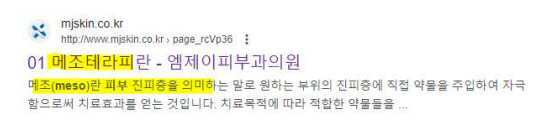 메조테라피란