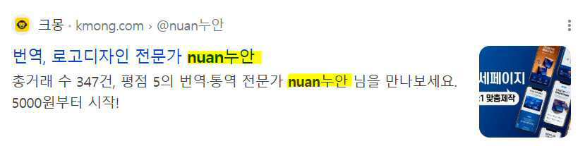 크몽번역화면