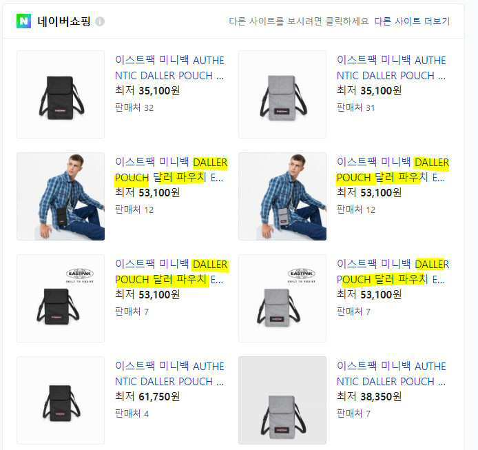네이버쇼핑화면