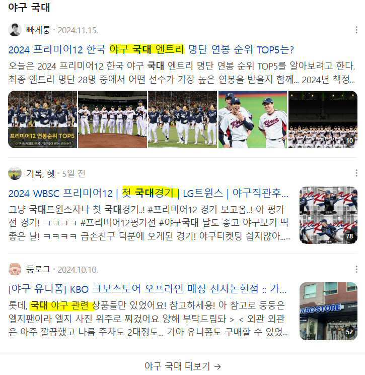 야구 국대