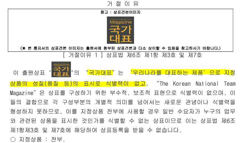 거절이유
