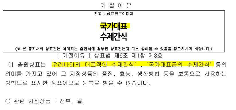 거절이유