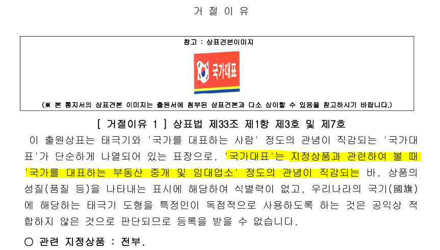거절이유