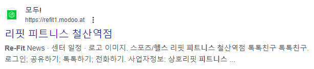 리핏 피트니스 철산역점 네이버 검색화면