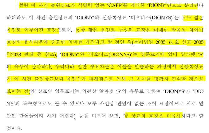 특허심판원 심결문 