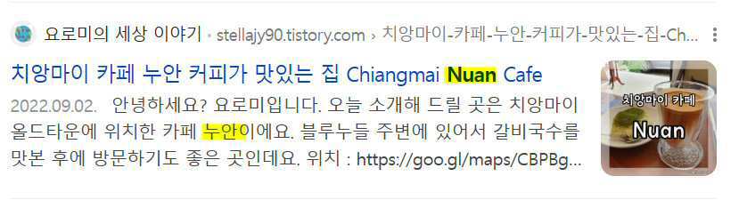 치앙마이카페 누안