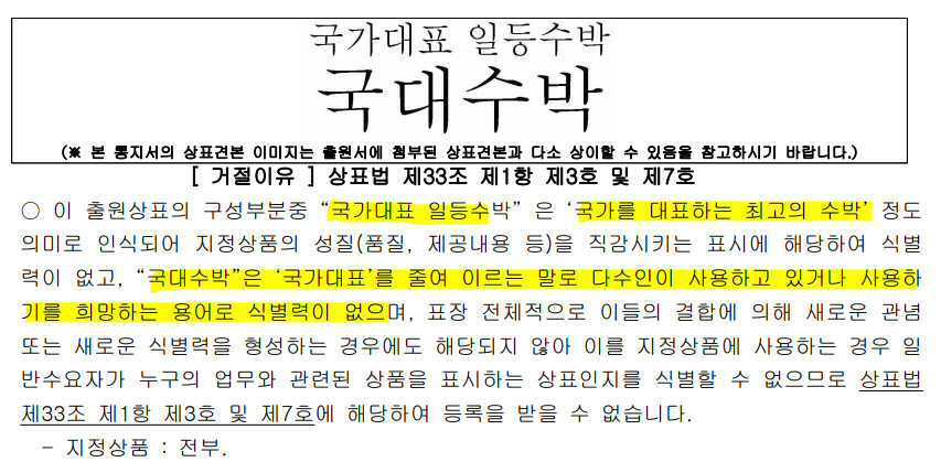 거절이유