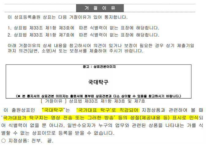 거절이유
