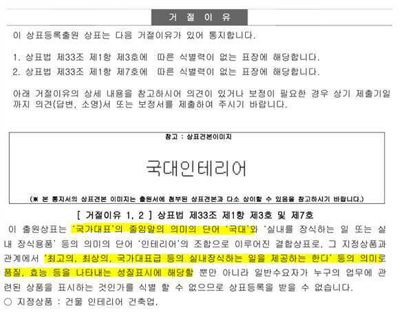 거절이유