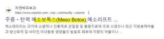 Meso Botox