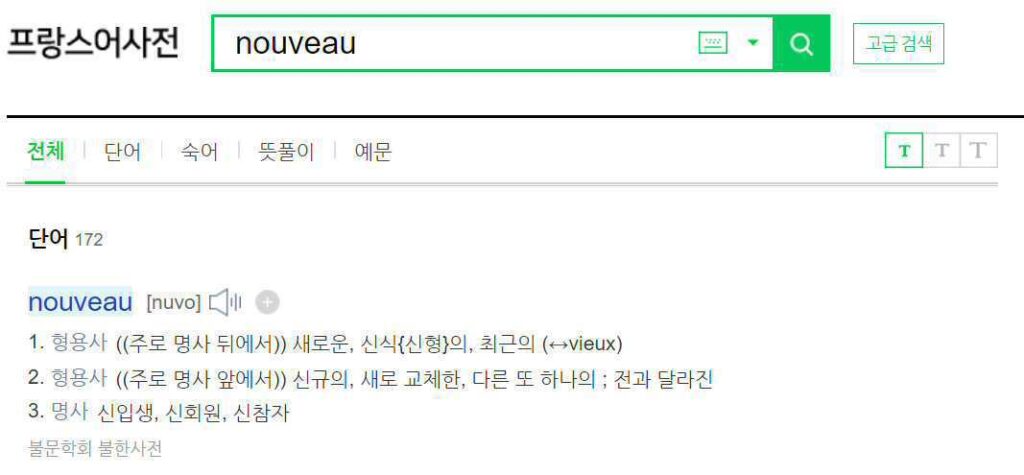 프랑스어사전