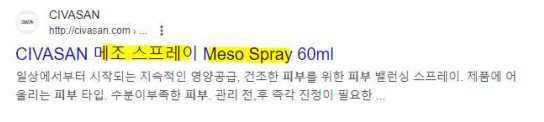 Meso Spray