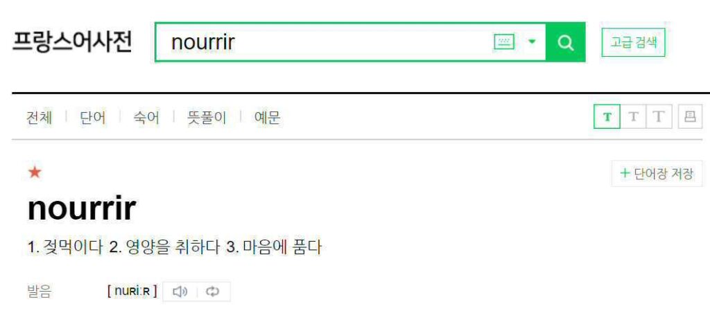 프랑스어사전
