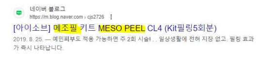 Meso Peel