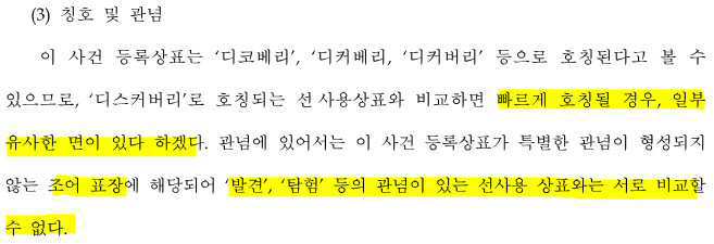 특허심판원 심결문 