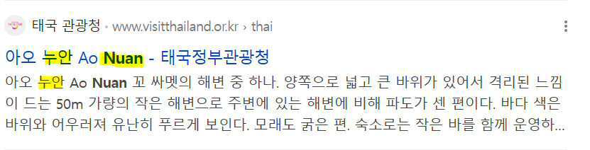 태국아오누안